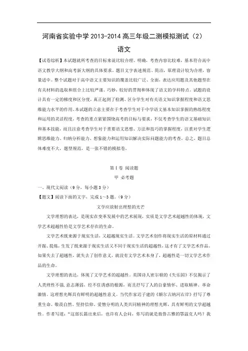 实验中学-高三年级二测模拟测试(2考试高三语文试题及答案