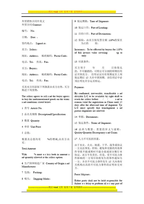 外贸销售合同中英文