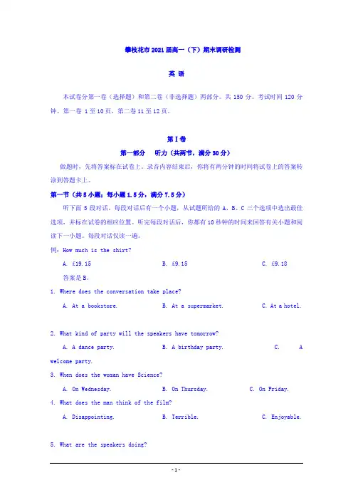 四川省攀枝花市2018-2019学年高一下学期期末调研检测英语试题 Word版含答案