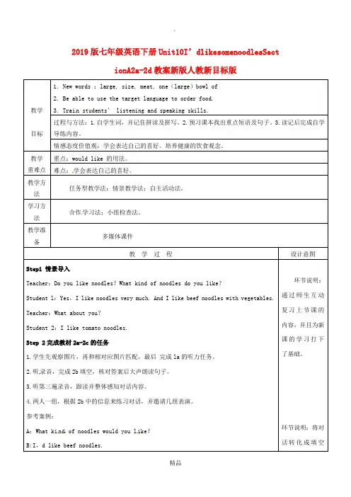 201x版七年级英语下册Unit10I’dlikesomenoodlesSectionA2a-2d教