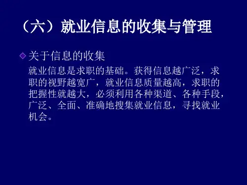大学生就业指导课件(三)——简历的制作