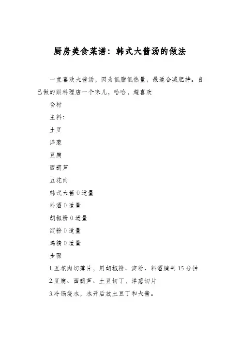厨房美食菜谱：韩式大酱汤的做法