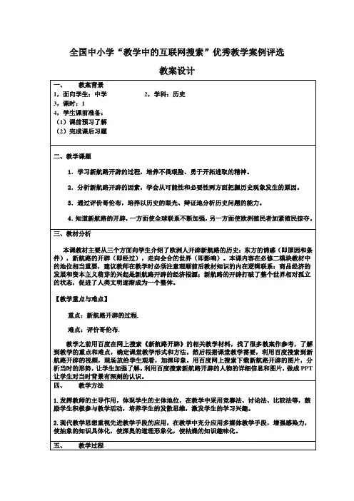 岳麓版历史必修二《新航路的开辟》