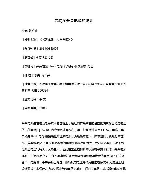 高精度开关电源的设计