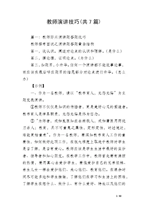 教师演讲技巧（共7篇）