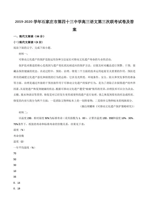2019-2020学年石家庄市第四十三中学高三语文第三次联考试卷及答案