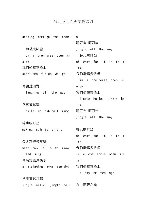 铃儿响叮当英文版歌词