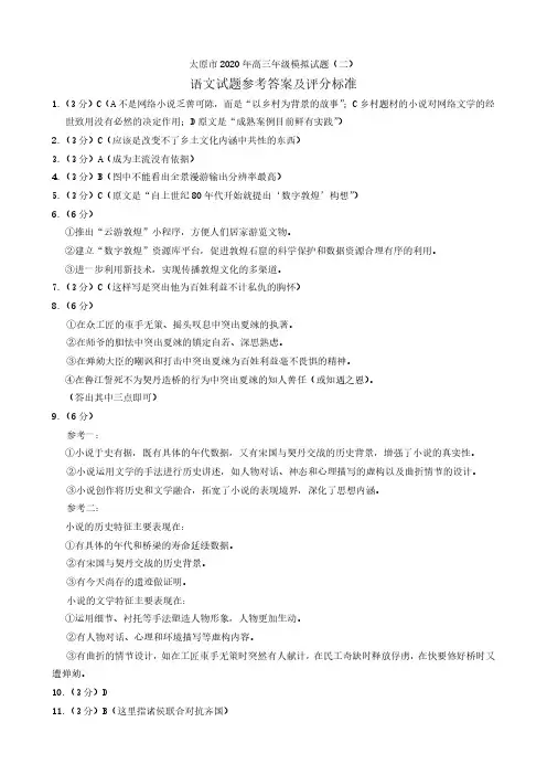 2020年太原市高三二模考试语文参考答案