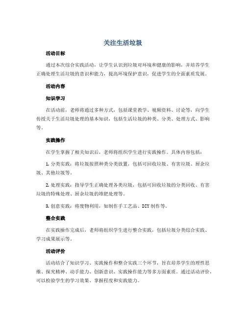 关注生活垃圾(说课稿)2022-2023学年综合实践活动五年级上册 教科版