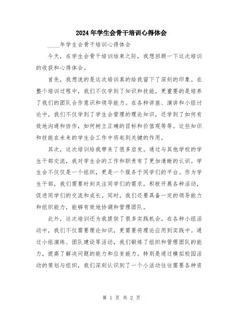 2024年学生会骨干培训心得体会
