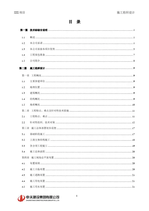 上海日建208米超高层综合楼施工组织设计(争创鲁班奖)