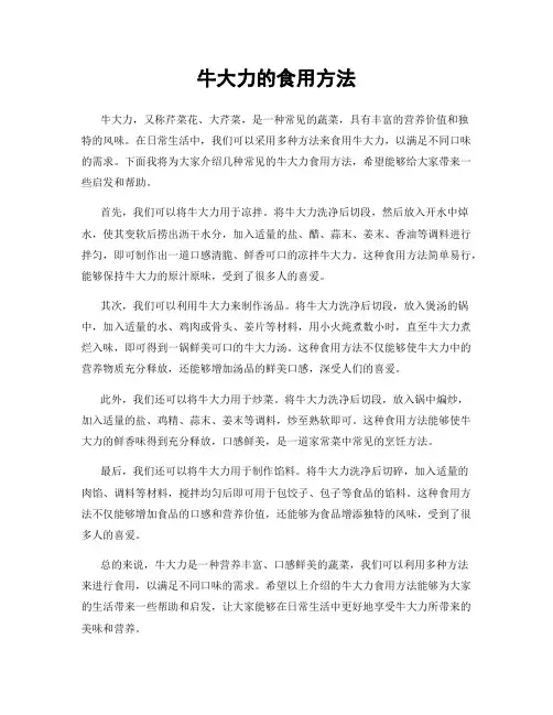 牛大力的食用方法
