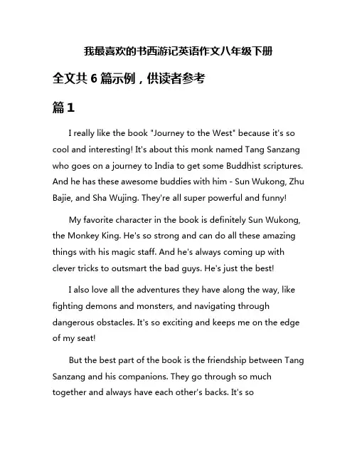 我最喜欢的书西游记英语作文八年级下册