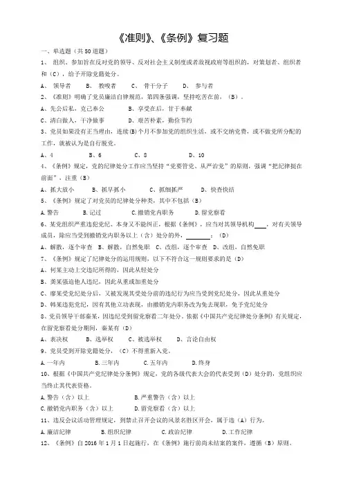 35准则、条例知识竞赛题库及答案