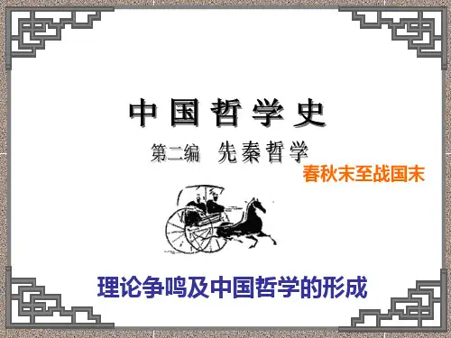 02-3先秦哲学墨子