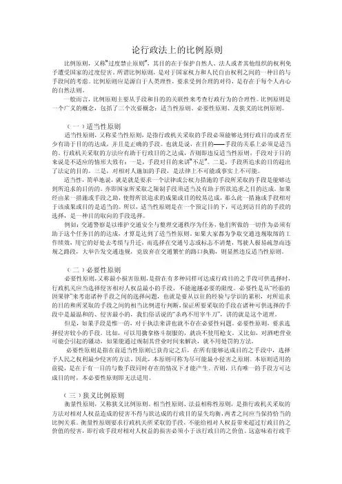 行政法上的比例原则