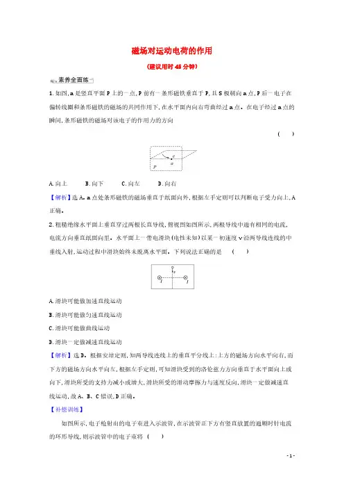 高中物理  磁场对运动电荷的作用  高考模拟题解析