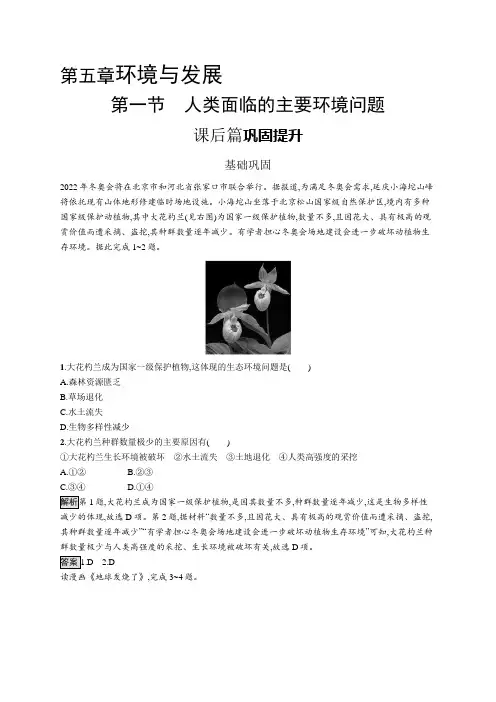 高中地理(新人教版)必修第二册课后习题：人类面临的主要环境问题(课后习题)【含答案及解析】