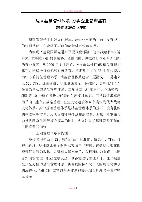 建立基础管理体系-夯实企业管理基石