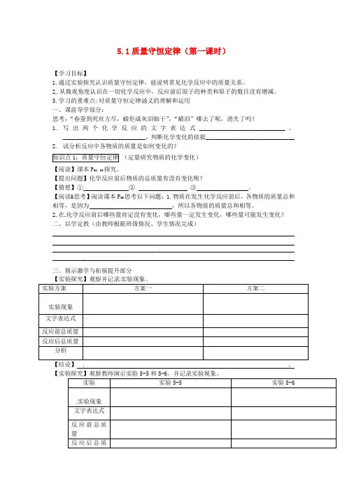 质量守恒定律(第一课时)导学案
