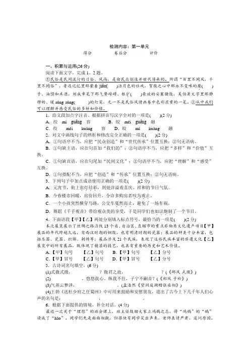 八年级语文部编版下册 第一单元测试