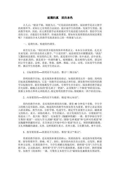 返璞归真  回归本色