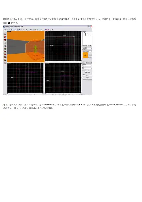 CS起源地图制作教程：购买区域(buy zones)的创建
