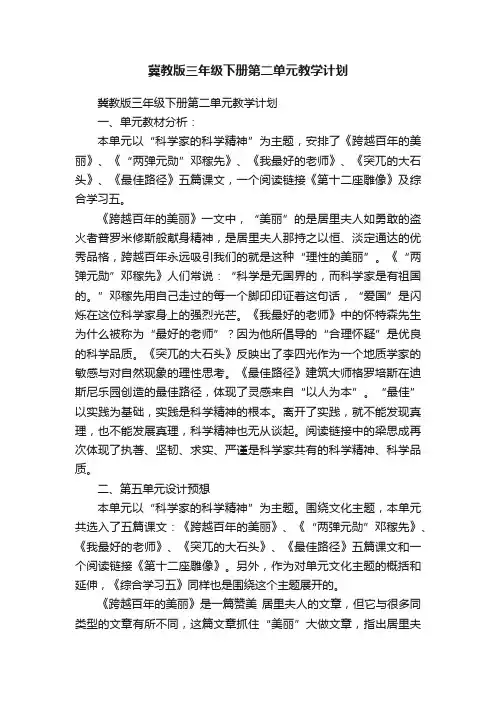 冀教版三年级下册第二单元教学计划