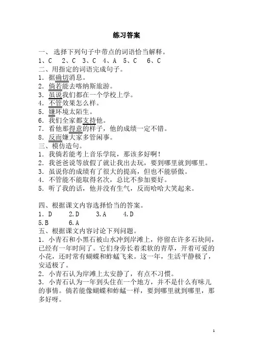 第十一课__小青石 (练习)
