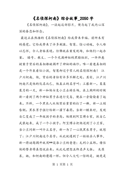 最新精品作文：《名侦探柯南》综合故事_2050字作文