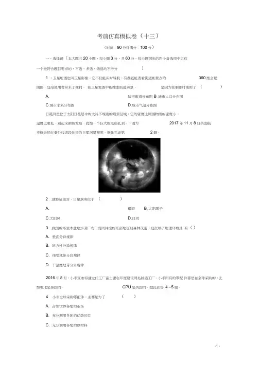 2020年浙江高考地理模拟试卷13考前仿真模拟卷(十三)