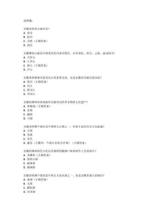 安徽十讲题库