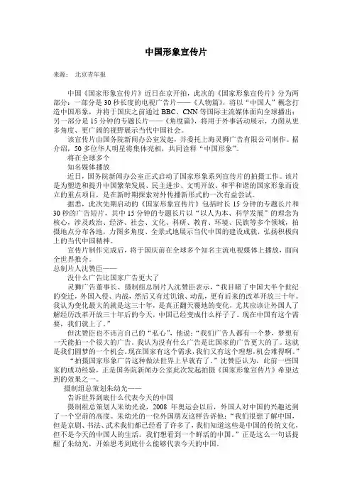 中国形象宣传片脚本