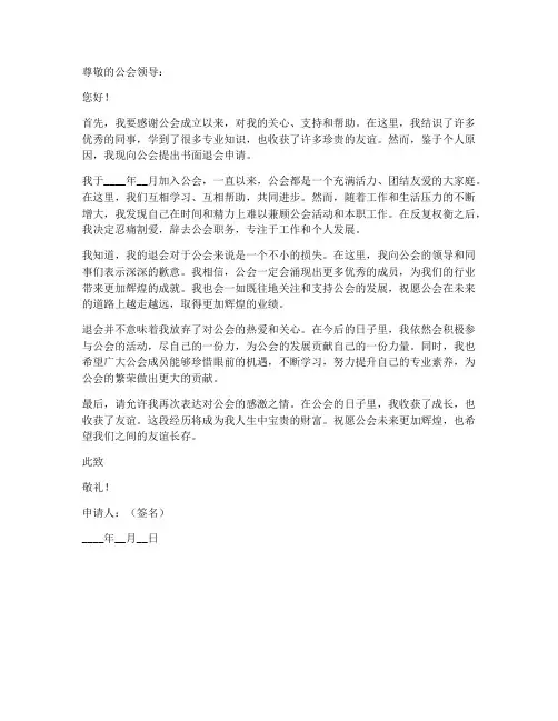 书面退公会申请书模板范文