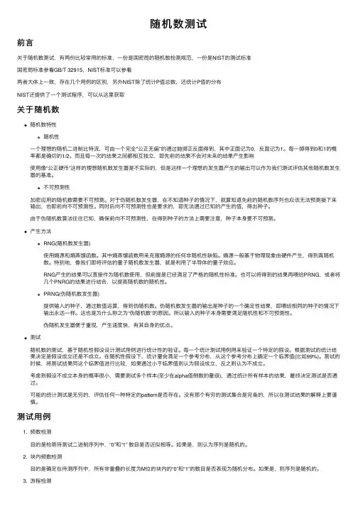 随机数测试——精选推荐