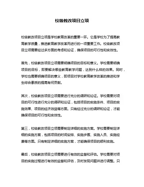 校级教改项目立项