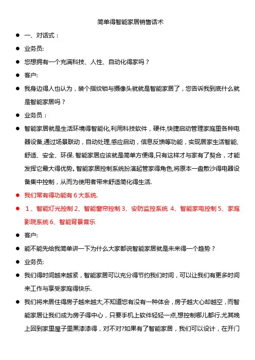 智能化家居销售话术