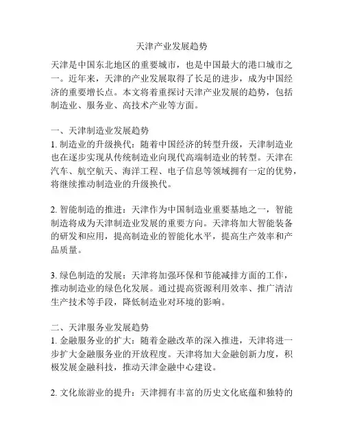 天津产业发展趋势