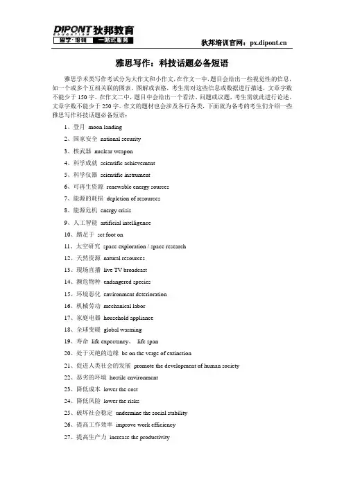 雅思写作：科技话题必备短语