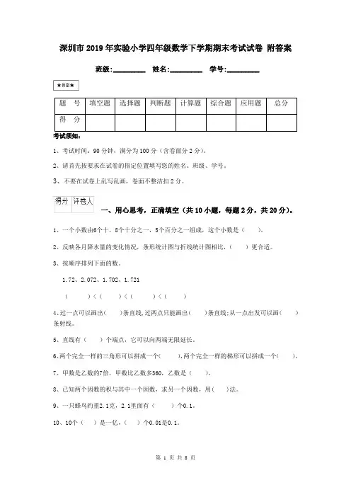 深圳市2019年实验小学四年级数学下学期期末考试试卷 附答案