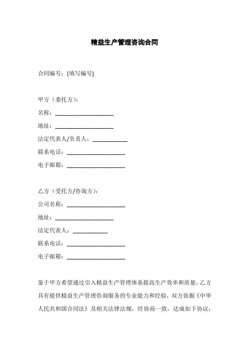 精益生产管理咨询 合同范本