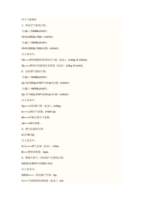 烟气计算