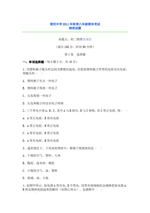 黄冈中学2011年秋季八年级期末考试 物理试题