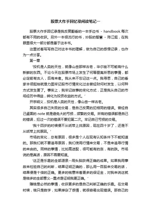 股票大作手回忆录阅读笔记一