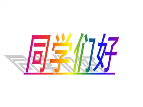数学苏科版七年级上册《5.1丰富的图形世界》课件公开课(2)