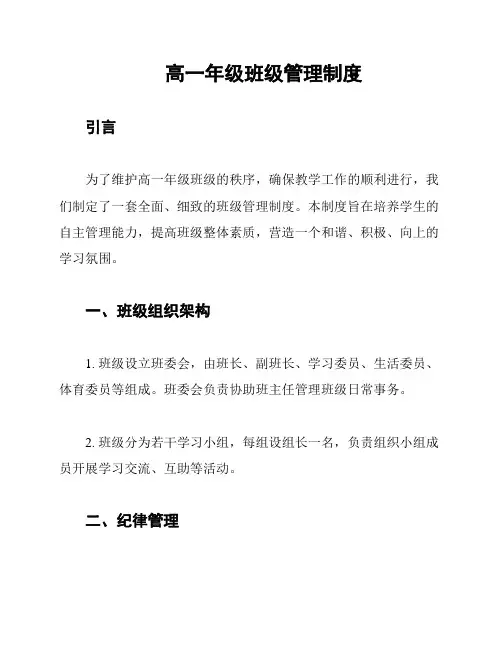 高一年级班级管理制度