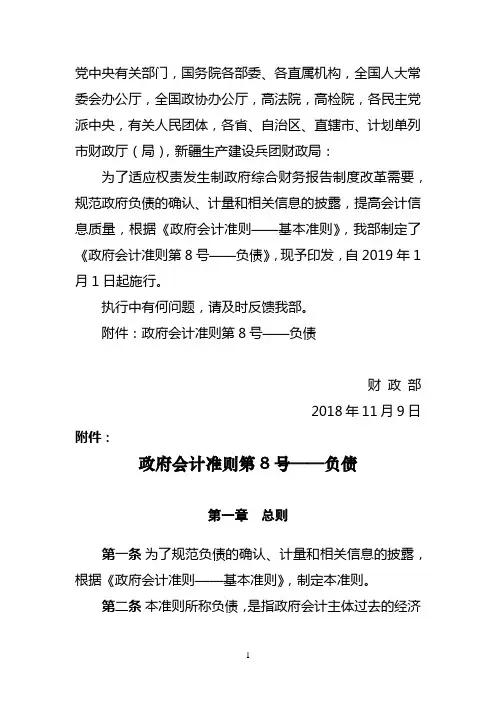 《政府会计准则第8号——负债》