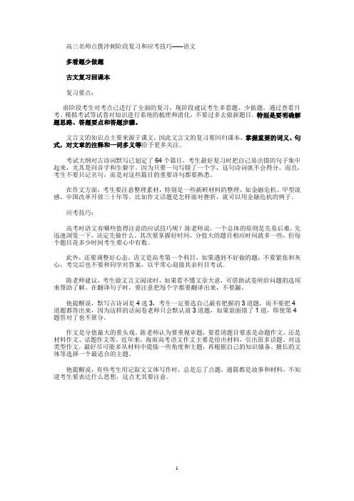 高三名师点拨冲刺阶段复习和应考技巧———语文