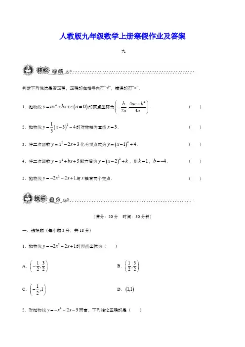 人教版九年级数学上册寒假作业及答案9