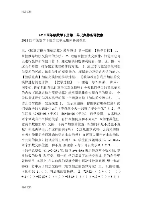 最新优品课件之四年级数学下册第三单元集体备课教案